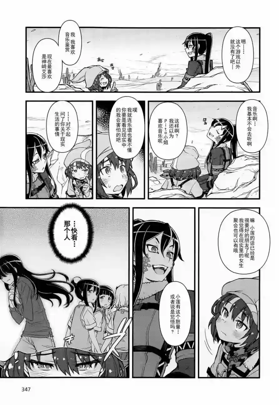 Sword Art Online外传 Gun Gale Online —特攻强袭第01话