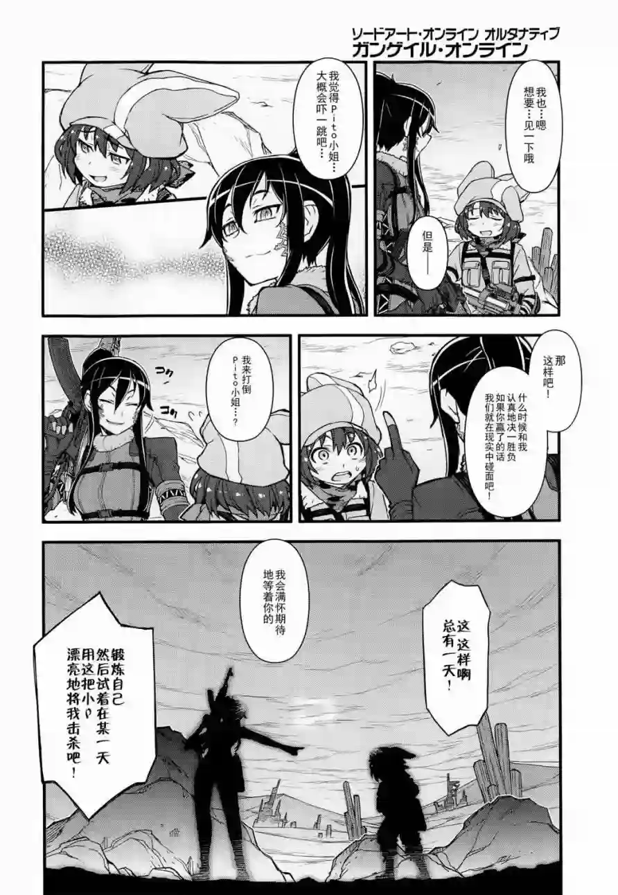 Sword Art Online外传 Gun Gale Online —特攻强袭第01话