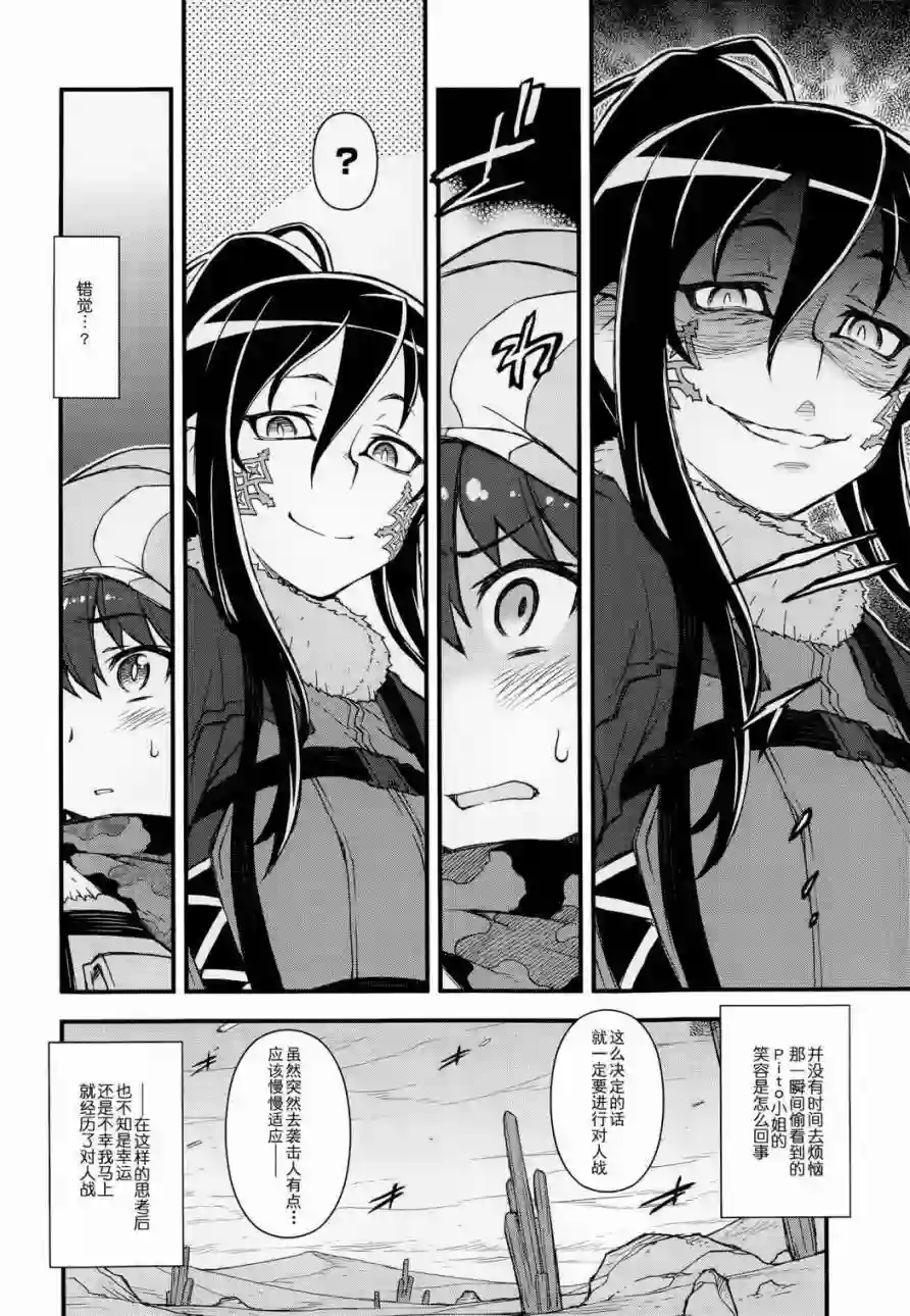 Sword Art Online外传 Gun Gale Online —特攻强袭第01话