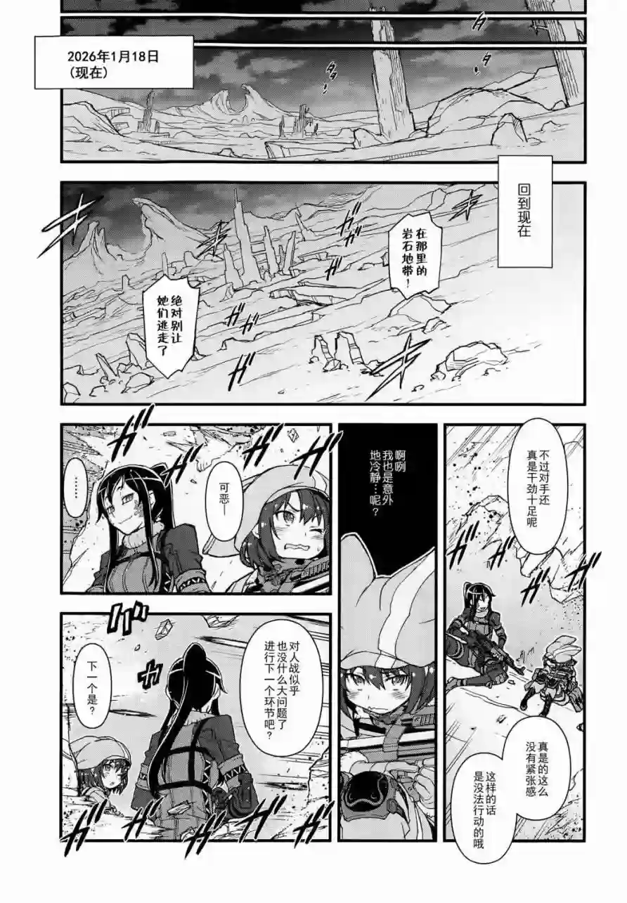 Sword Art Online外传 Gun Gale Online —特攻强袭第01话