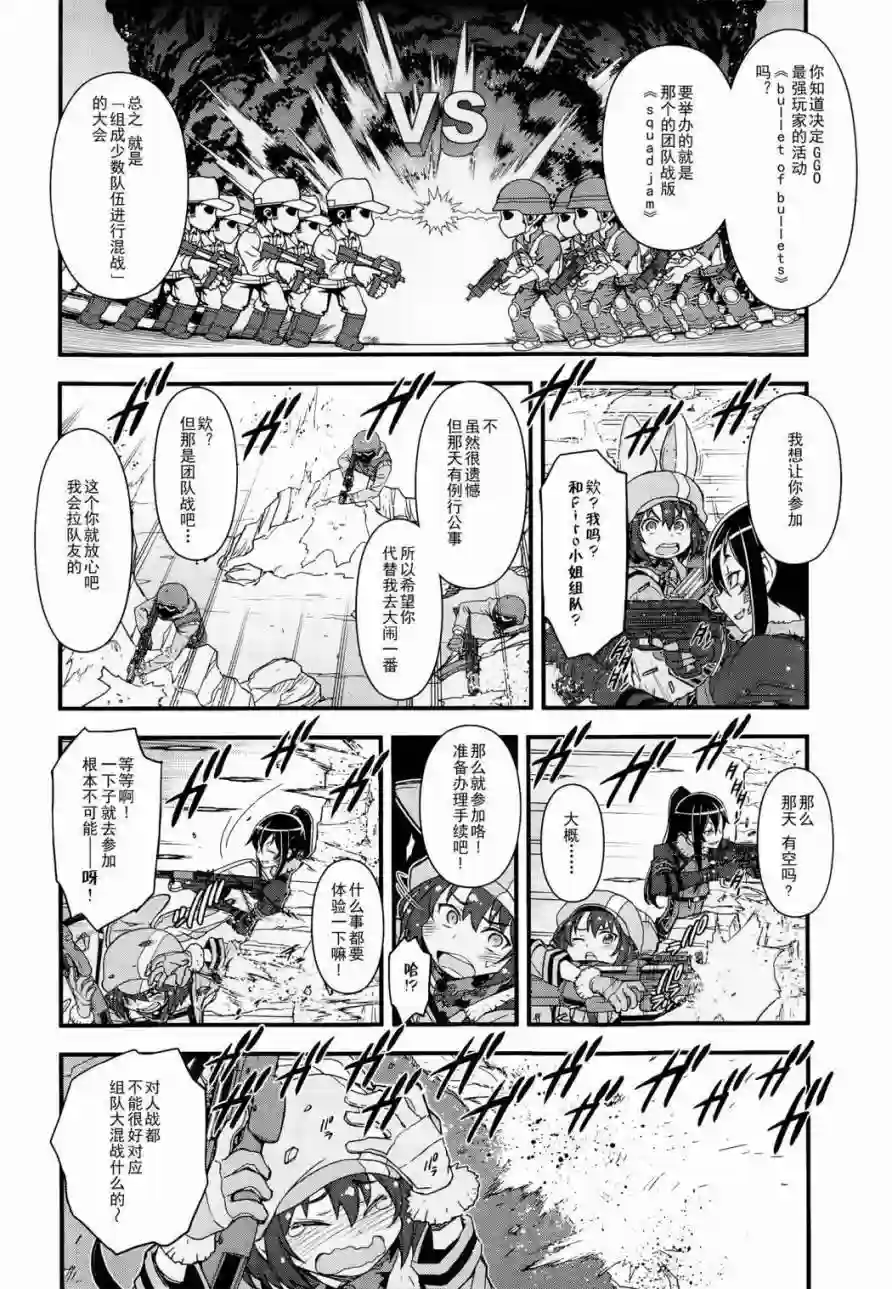 Sword Art Online外传 Gun Gale Online —特攻强袭第01话