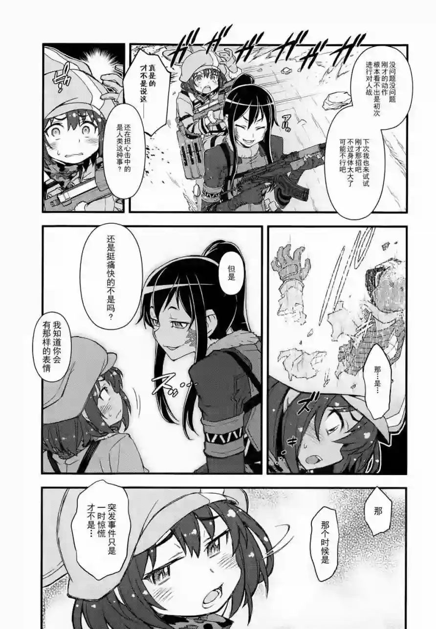 Sword Art Online外传 Gun Gale Online —特攻强袭第01话