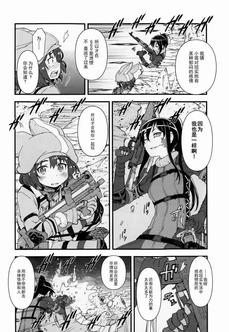 Sword Art Online外传 Gun Gale Online —特攻强袭第01话