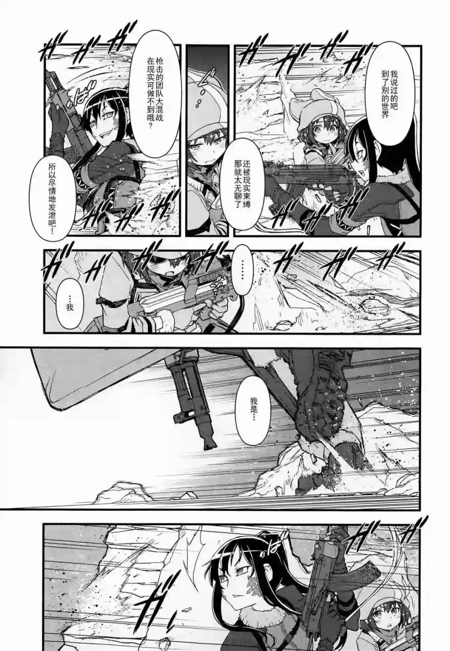 Sword Art Online外传 Gun Gale Online —特攻强袭第01话