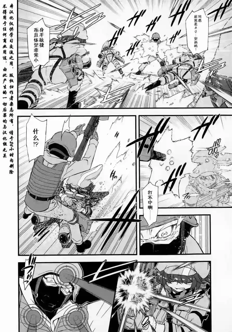 Sword Art Online外传 Gun Gale Online —特攻强袭第01话