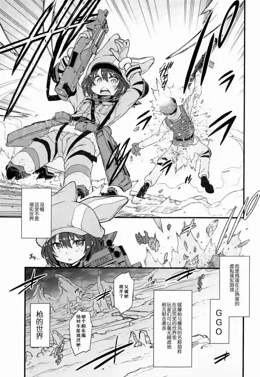 Sword Art Online外传 Gun Gale Online —特攻强袭第01话