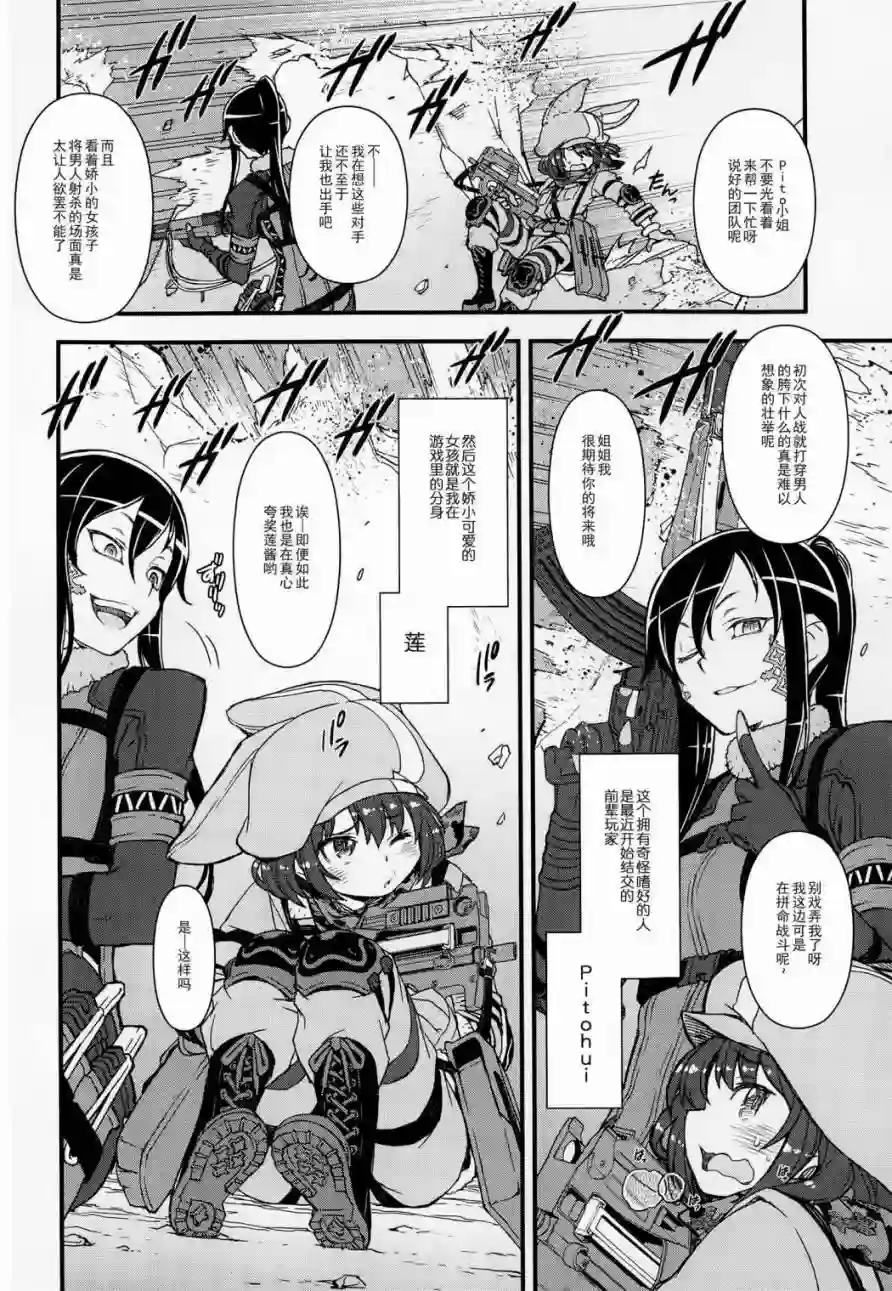 Sword Art Online外传 Gun Gale Online —特攻强袭第01话