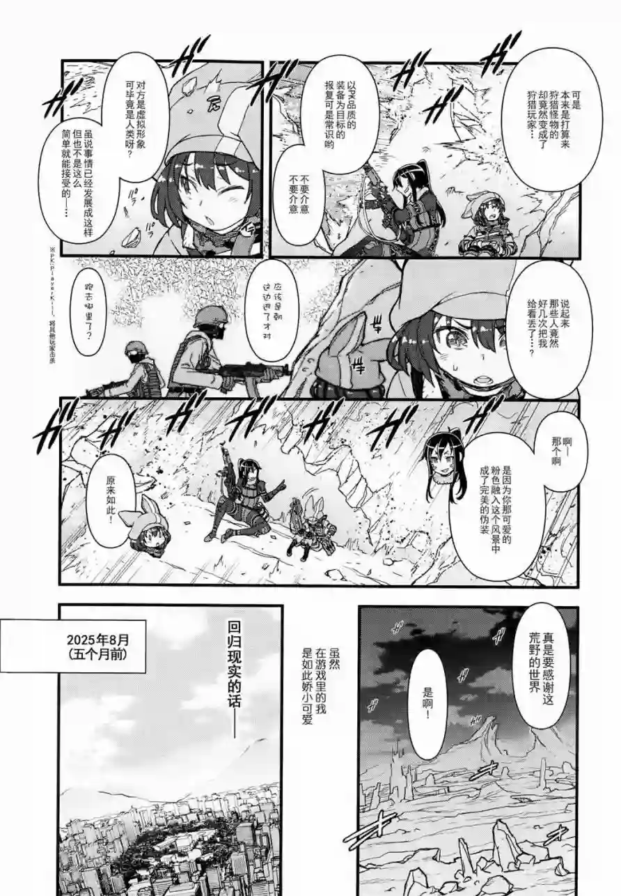 Sword Art Online外传 Gun Gale Online —特攻强袭第01话