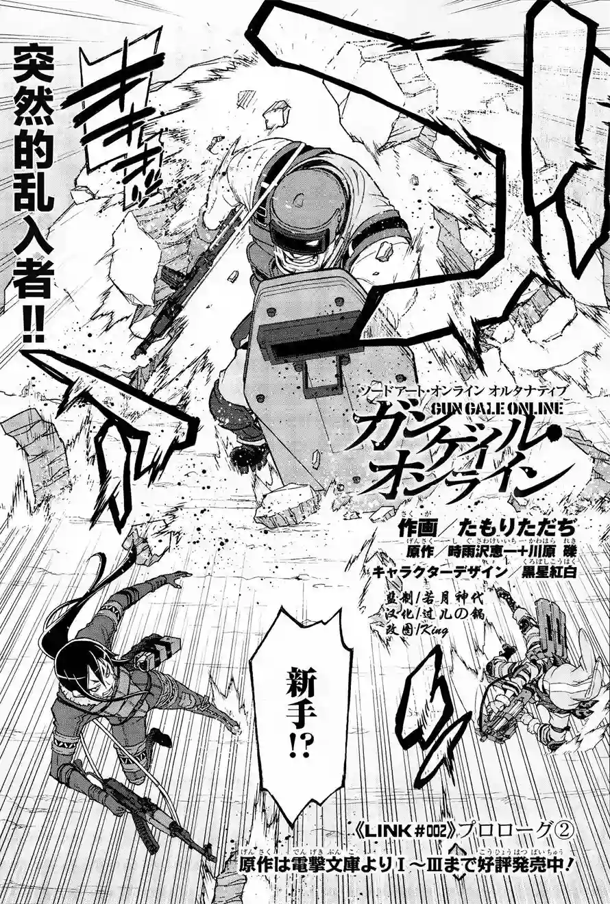 Sword Art Online外传 Gun Gale Online —特攻强袭第02话