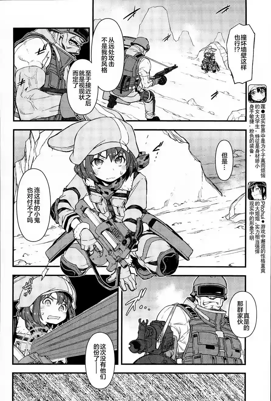 Sword Art Online外传 Gun Gale Online —特攻强袭第02话