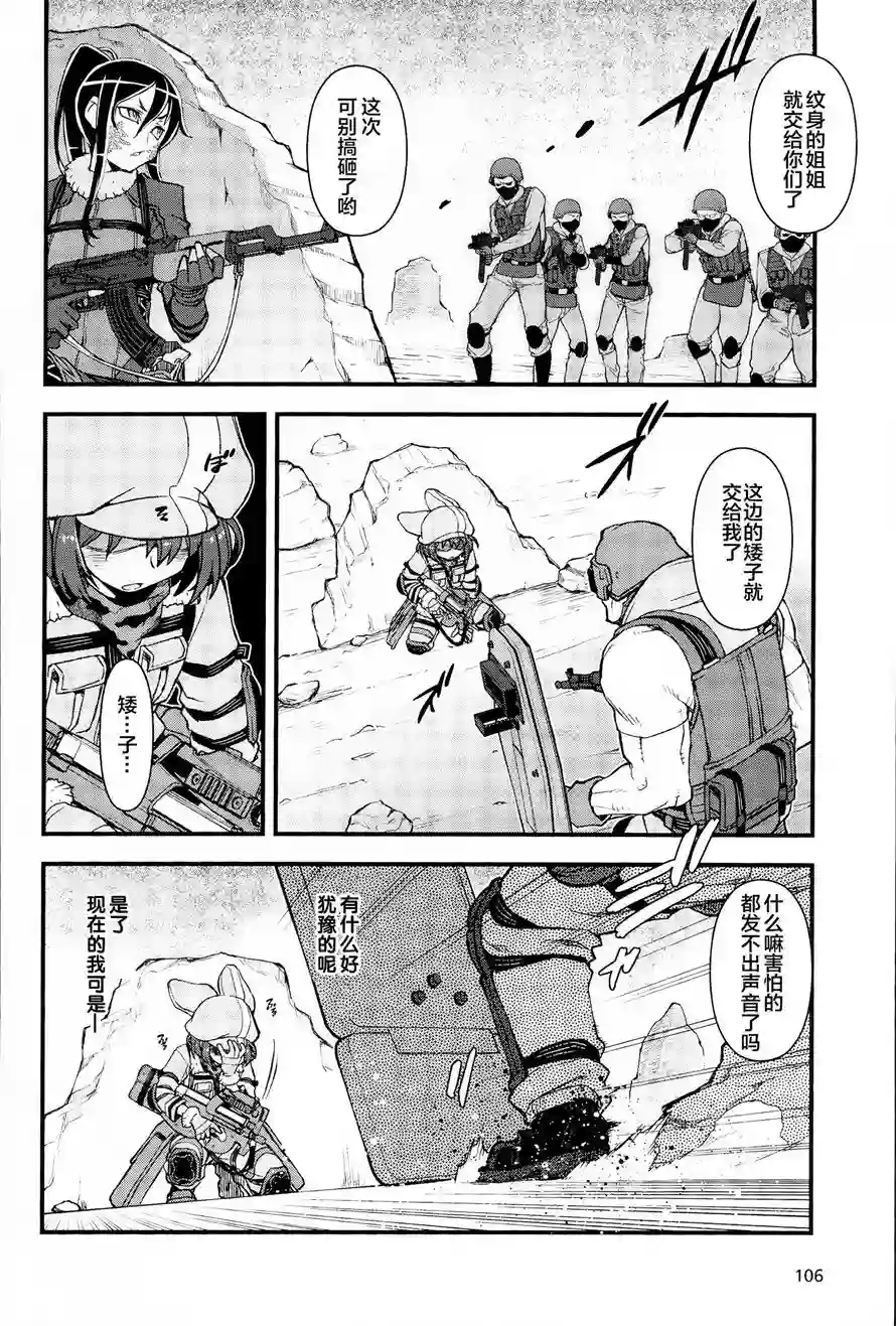 Sword Art Online外传 Gun Gale Online —特攻强袭第02话