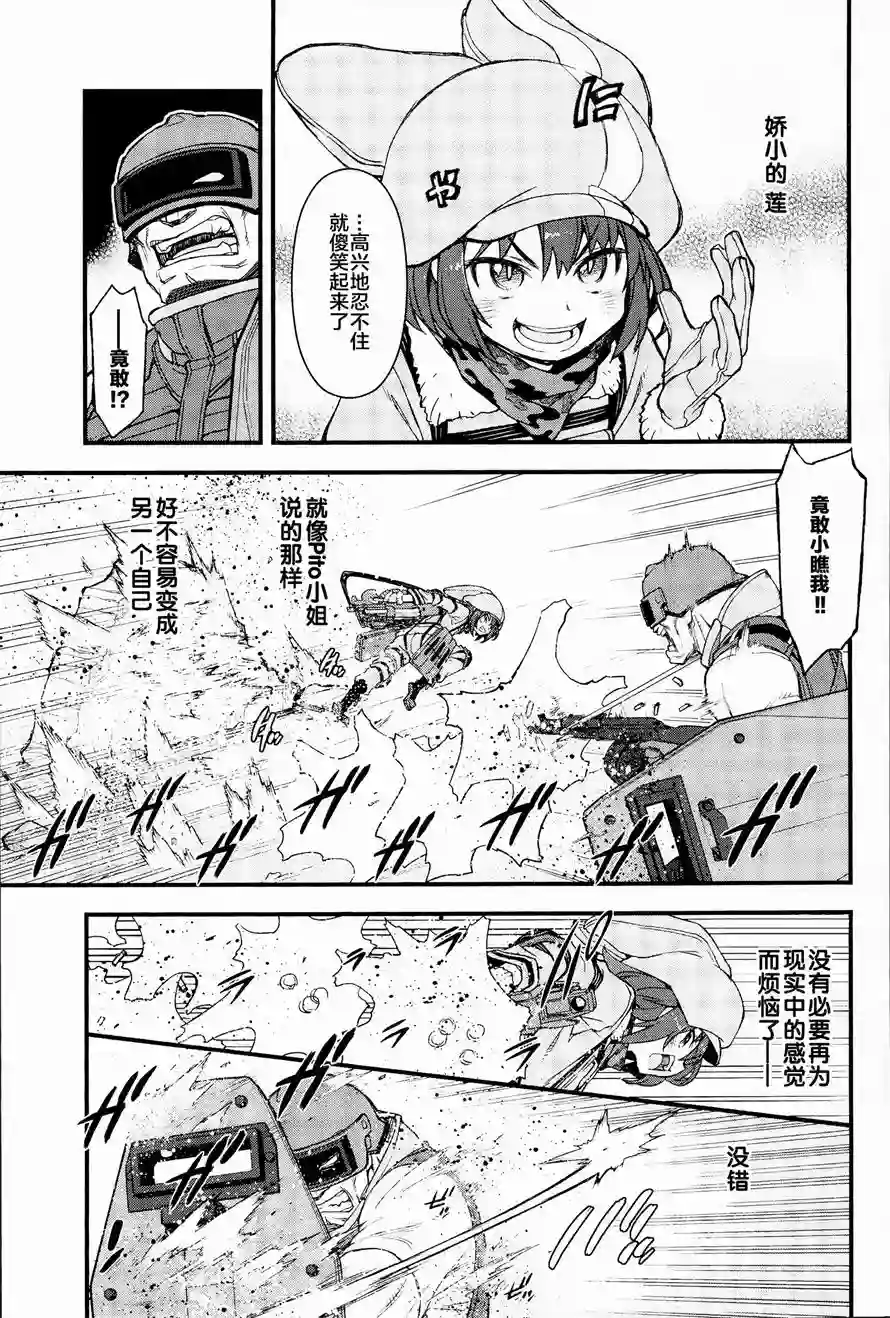 Sword Art Online外传 Gun Gale Online —特攻强袭第02话