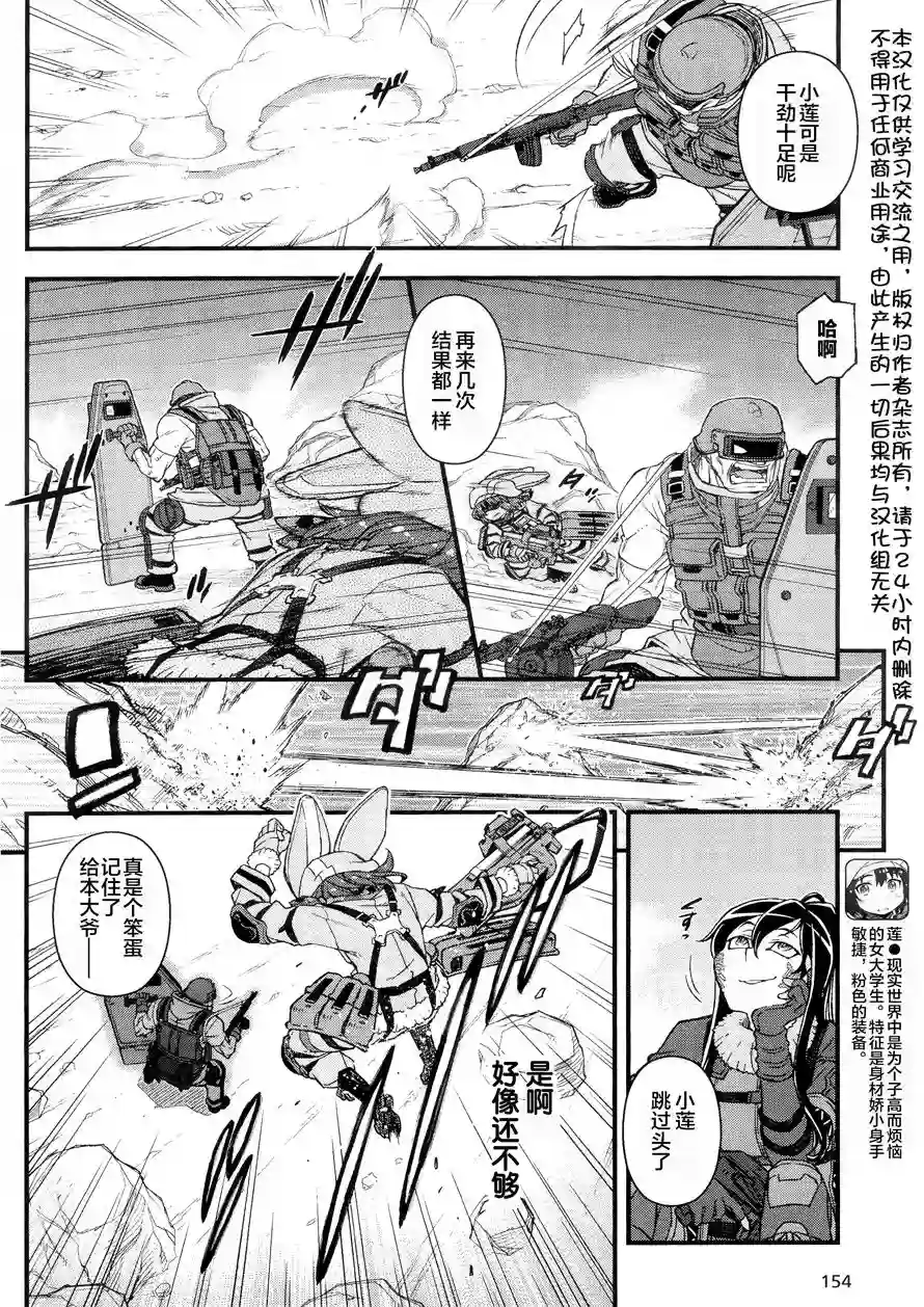 Sword Art Online外传 Gun Gale Online —特攻强袭第03话