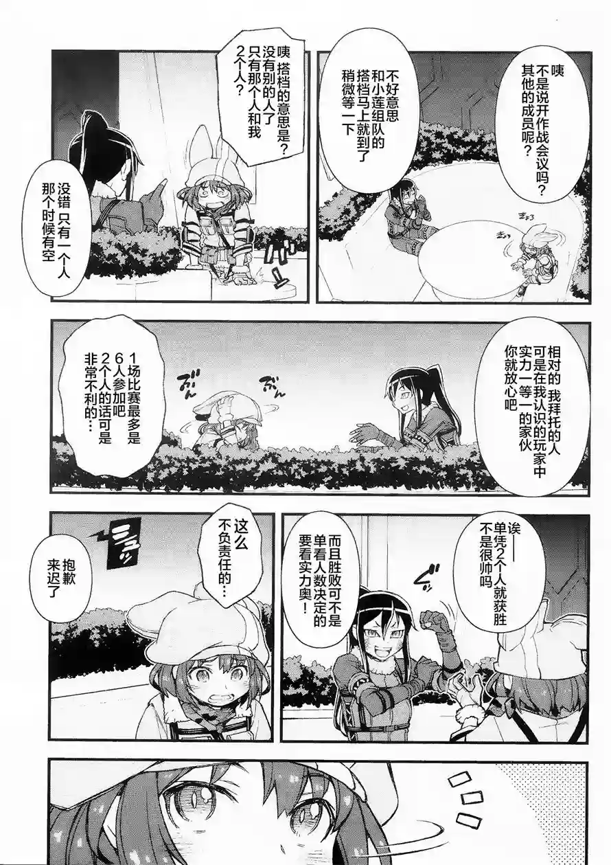 Sword Art Online外传 Gun Gale Online —特攻强袭第03话