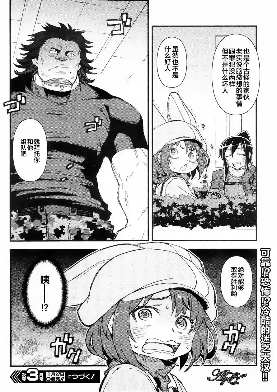 Sword Art Online外传 Gun Gale Online —特攻强袭第03话