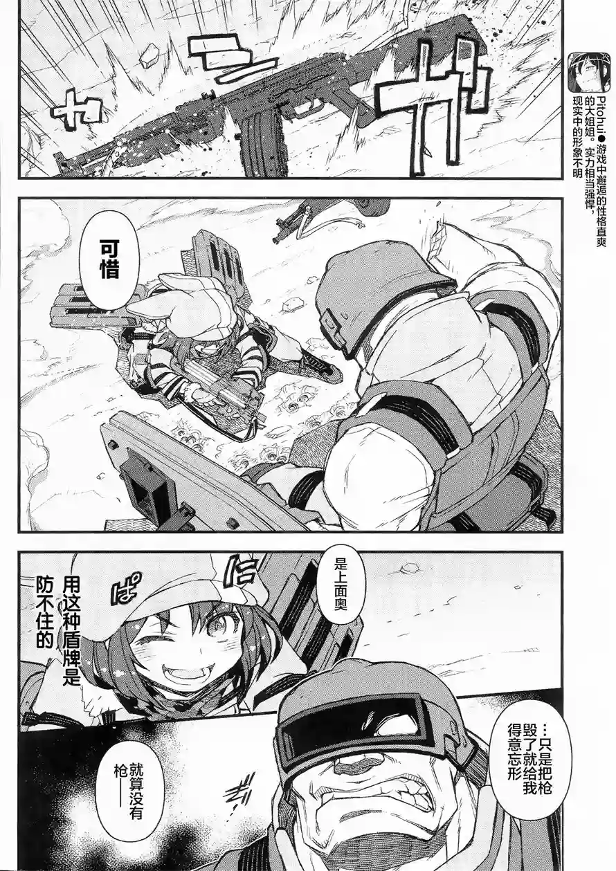 Sword Art Online外传 Gun Gale Online —特攻强袭第03话