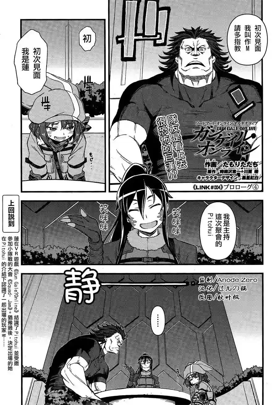 Sword Art Online外传 Gun Gale Online —特攻强袭第04话