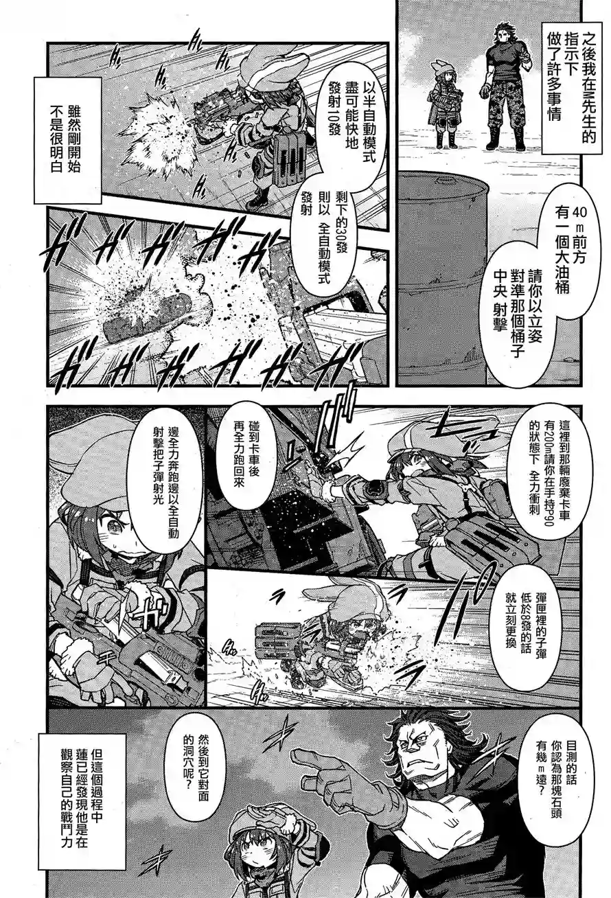 Sword Art Online外传 Gun Gale Online —特攻强袭第04话