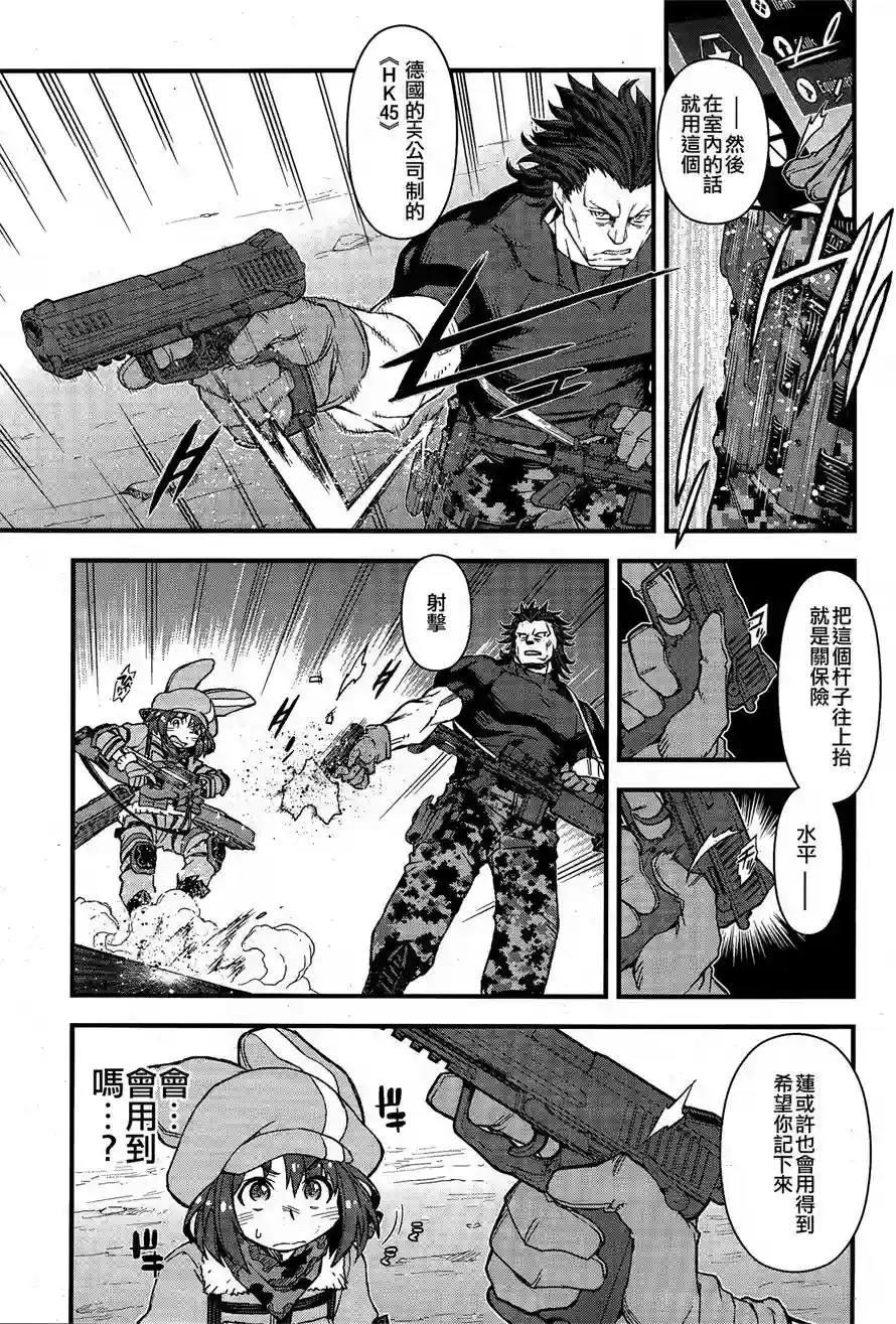 Sword Art Online外传 Gun Gale Online —特攻强袭第04话