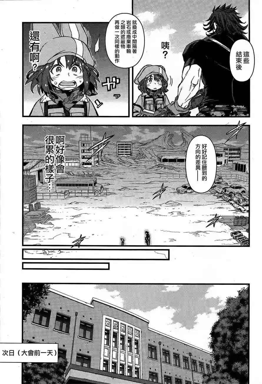 Sword Art Online外传 Gun Gale Online —特攻强袭第04话