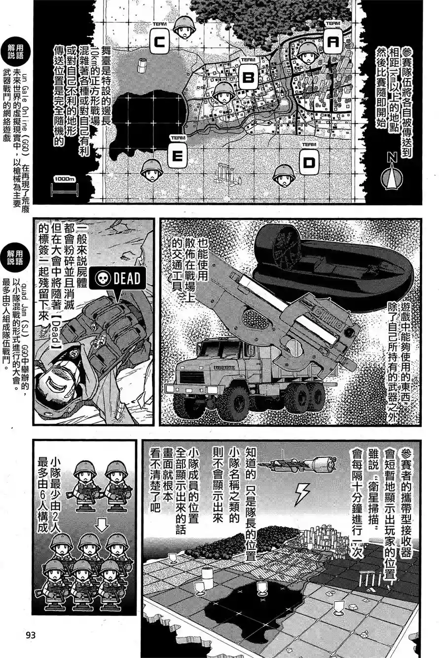 Sword Art Online外传 Gun Gale Online —特攻强袭第04话
