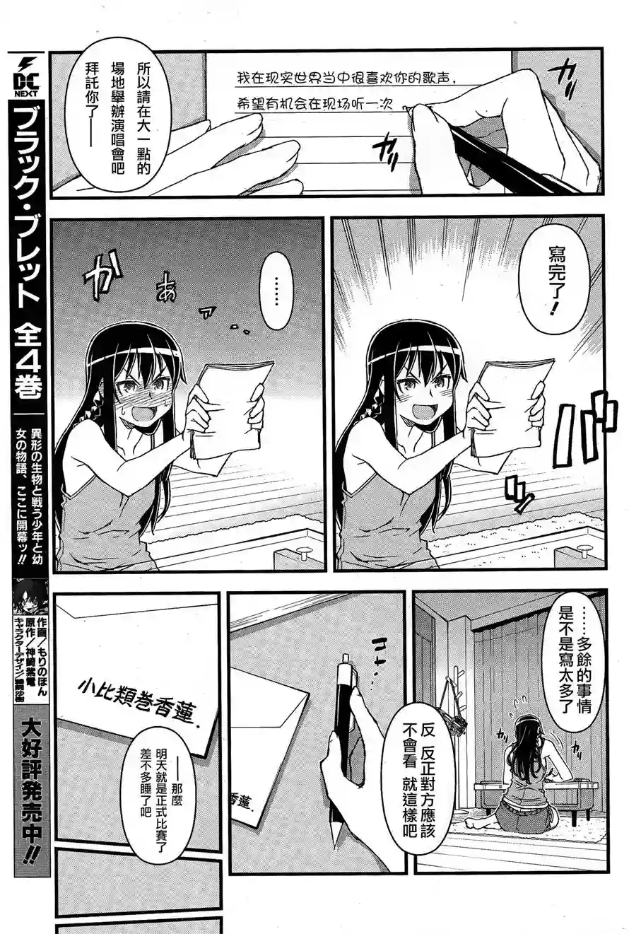 Sword Art Online外传 Gun Gale Online —特攻强袭第04话