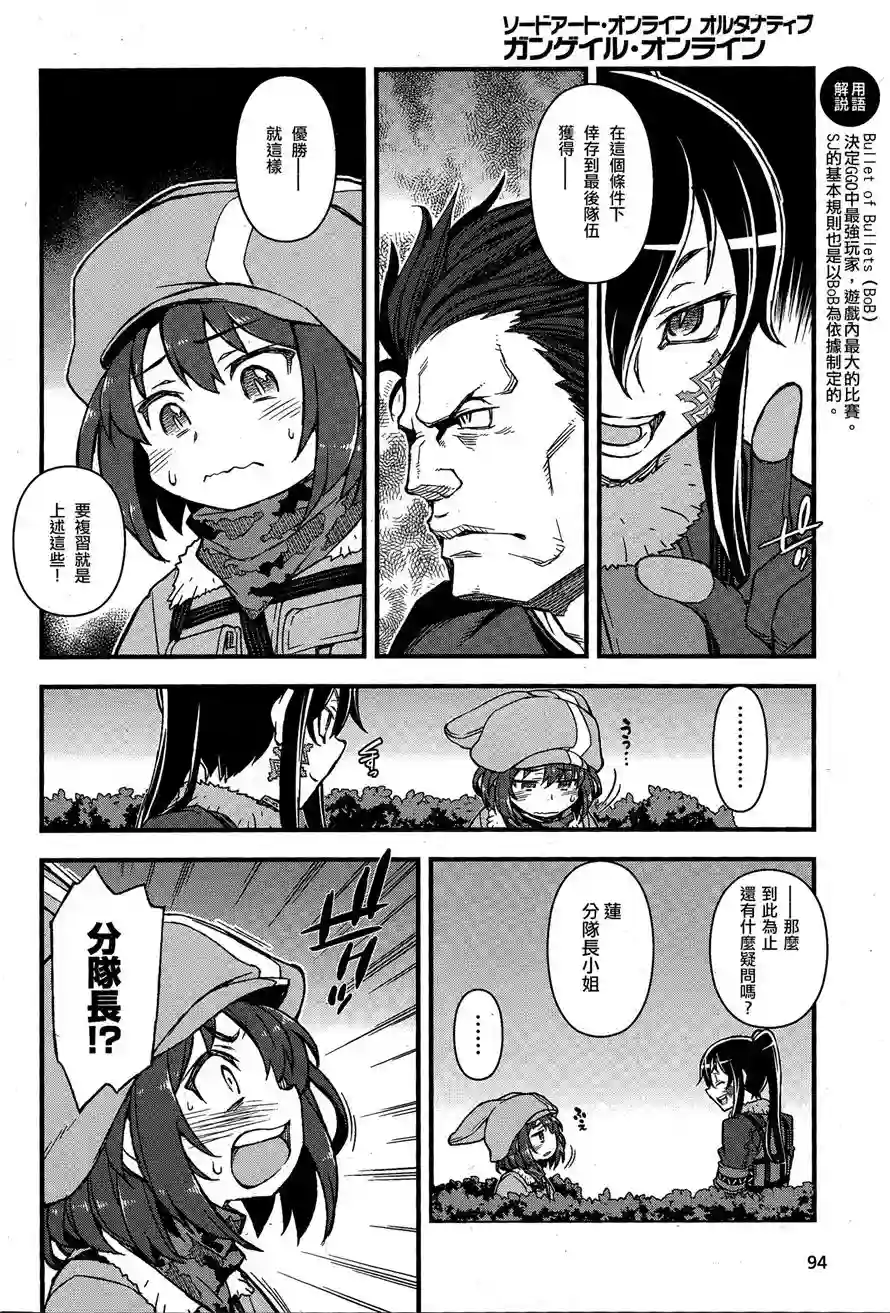 Sword Art Online外传 Gun Gale Online —特攻强袭第04话