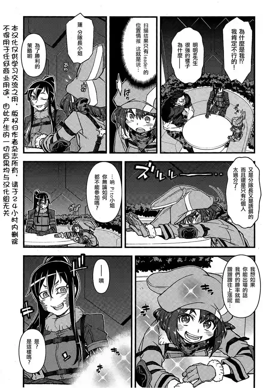 Sword Art Online外传 Gun Gale Online —特攻强袭第04话