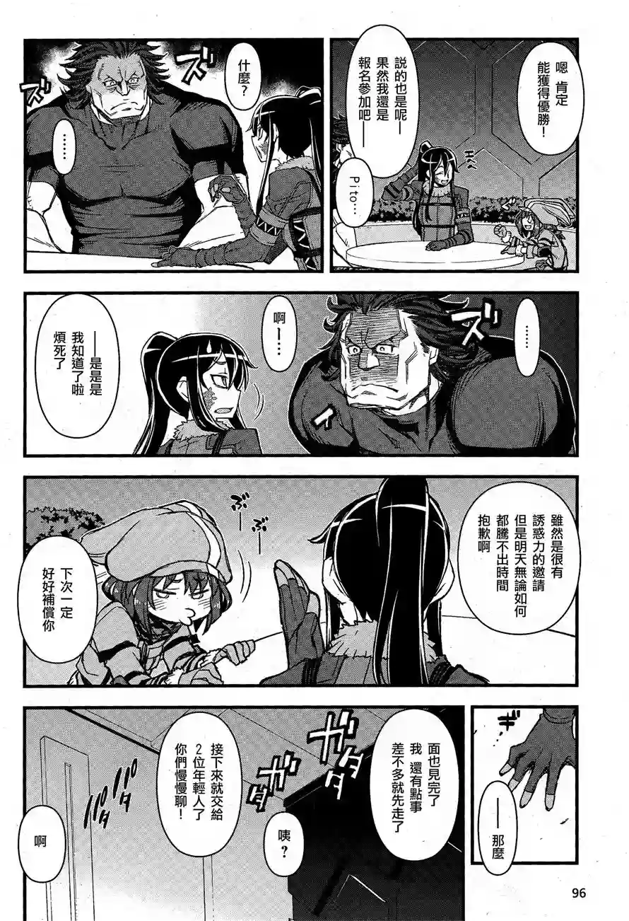 Sword Art Online外传 Gun Gale Online —特攻强袭第04话