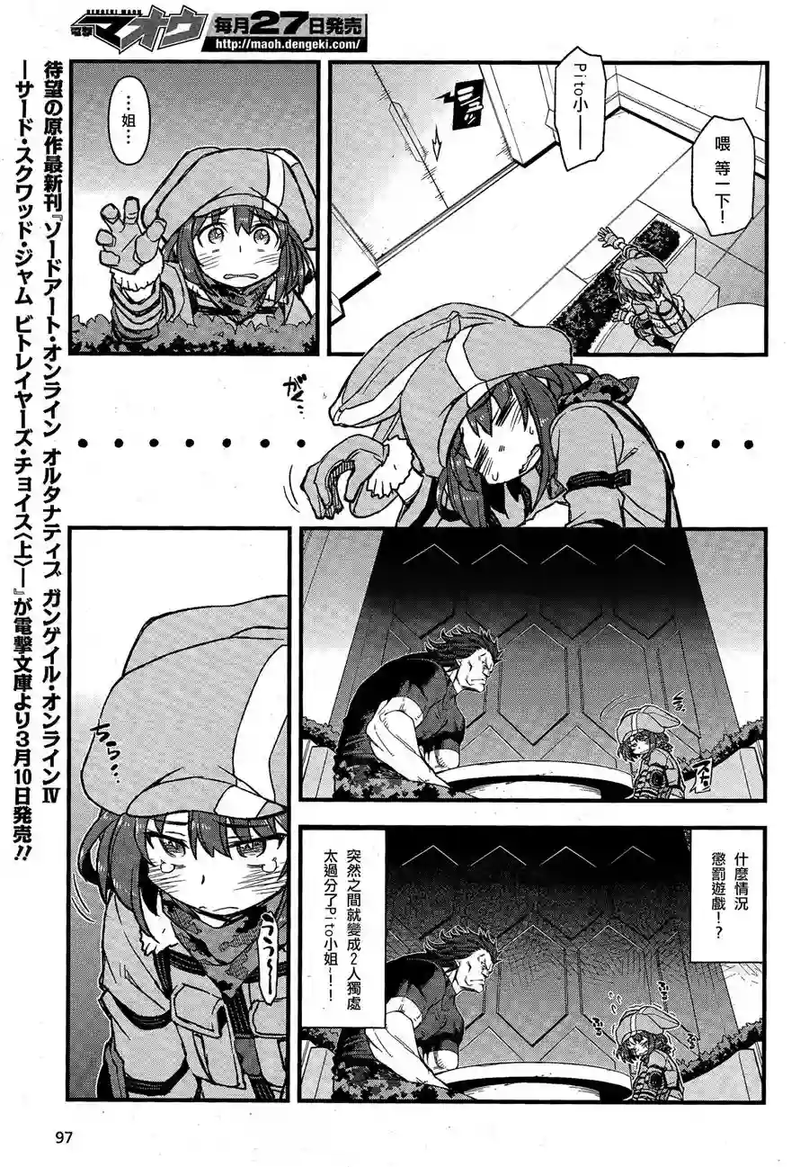 Sword Art Online外传 Gun Gale Online —特攻强袭第04话