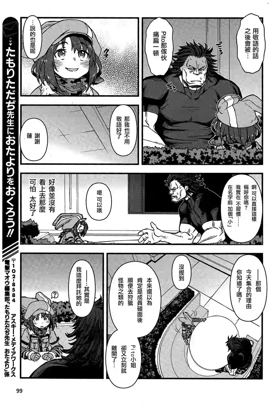 Sword Art Online外传 Gun Gale Online —特攻强袭第04话