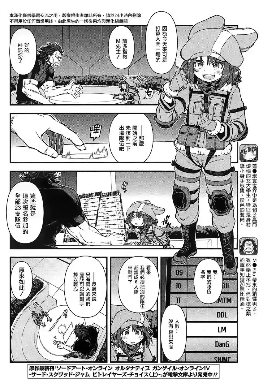 Sword Art Online外传 Gun Gale Online —特攻强袭第05话