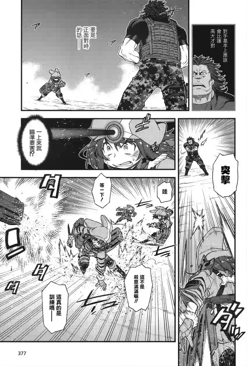 Sword Art Online外传 Gun Gale Online —特攻强袭第05话