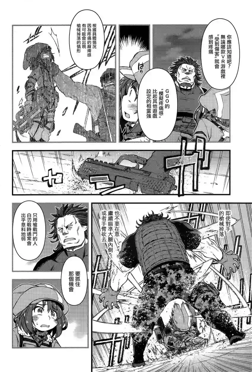 Sword Art Online外传 Gun Gale Online —特攻强袭第05话