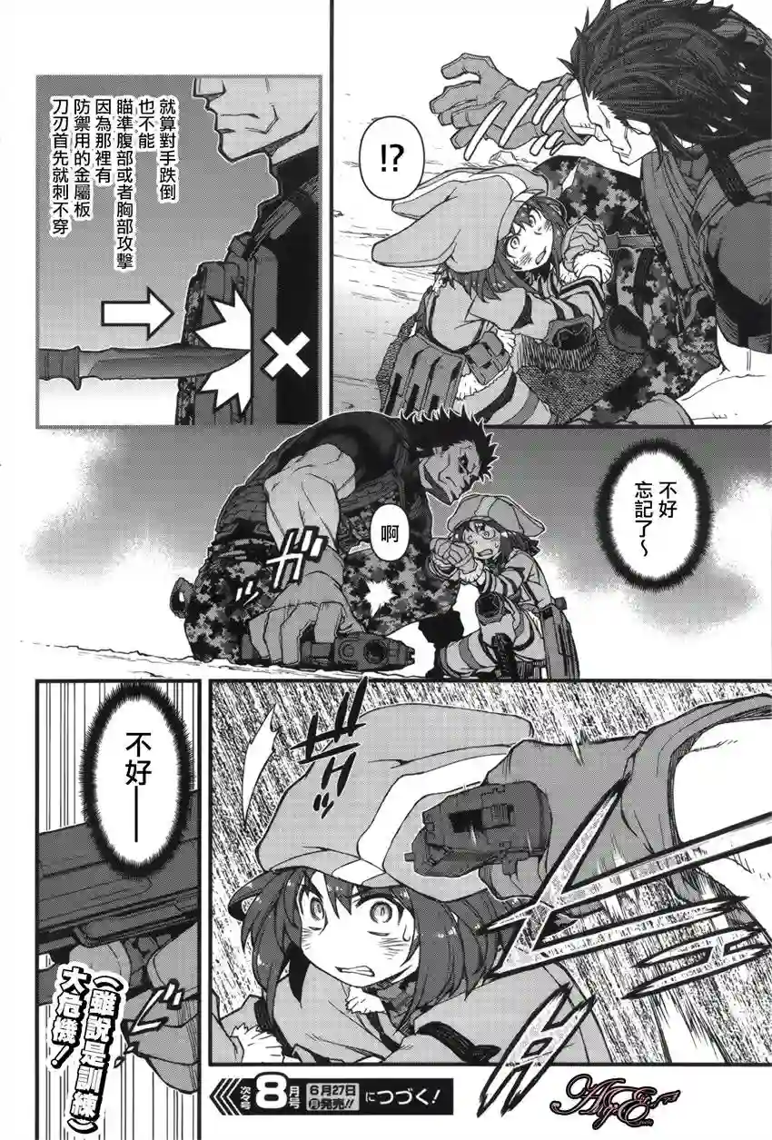 Sword Art Online外传 Gun Gale Online —特攻强袭第05话