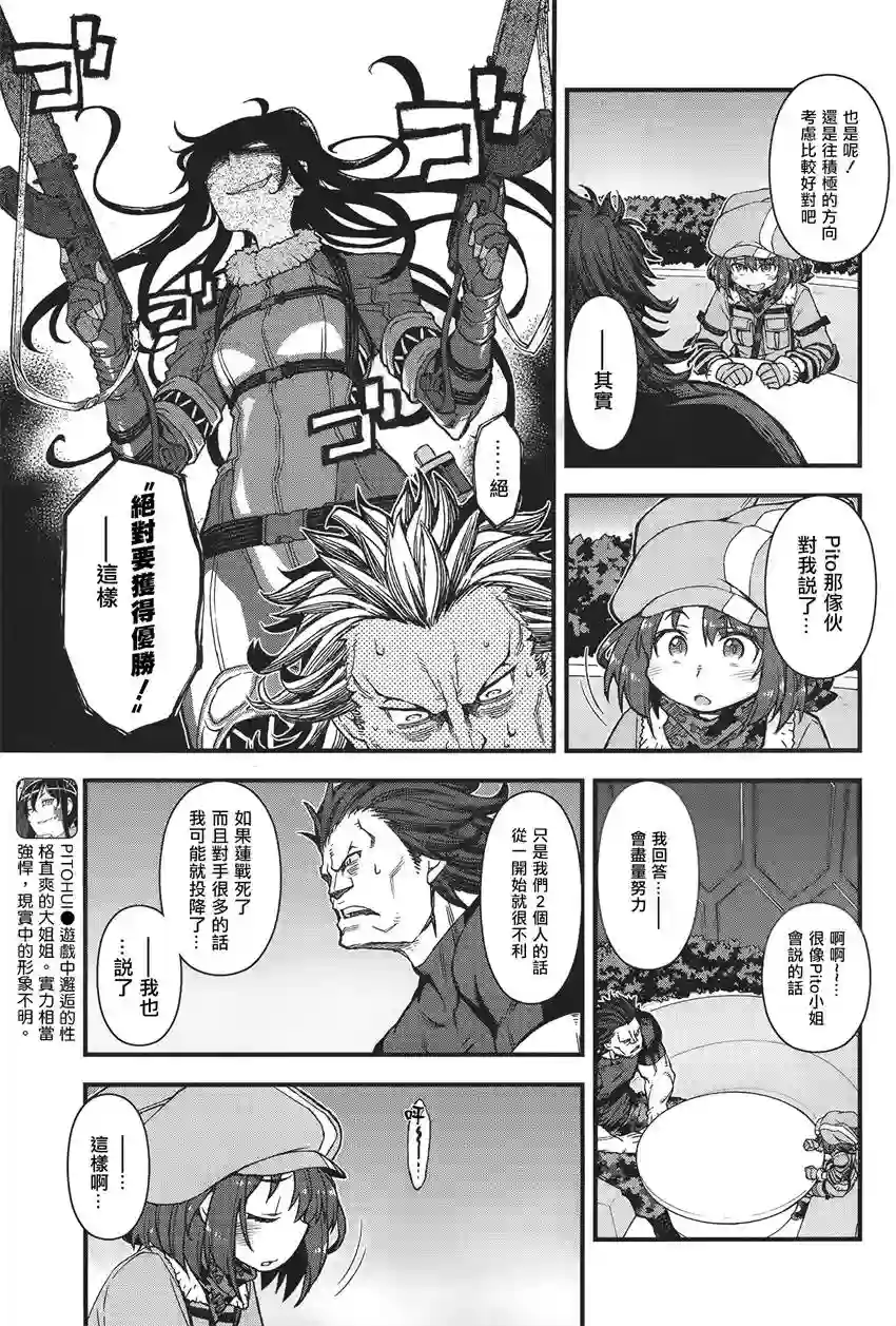 Sword Art Online外传 Gun Gale Online —特攻强袭第05话