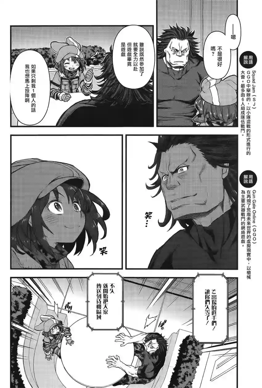 Sword Art Online外传 Gun Gale Online —特攻强袭第05话