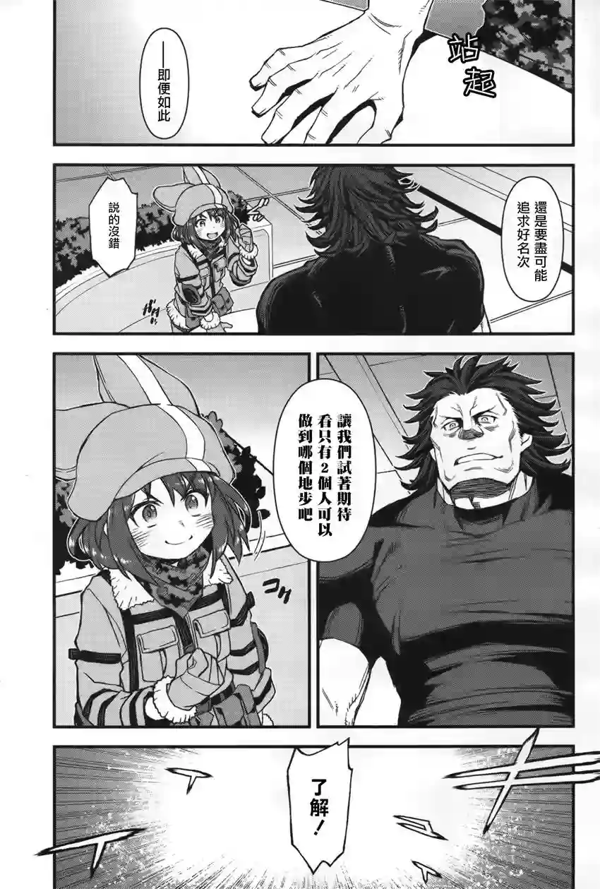 Sword Art Online外传 Gun Gale Online —特攻强袭第05话