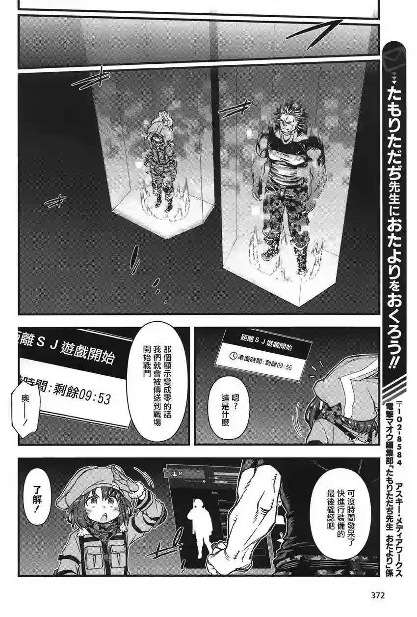 Sword Art Online外传 Gun Gale Online —特攻强袭第05话