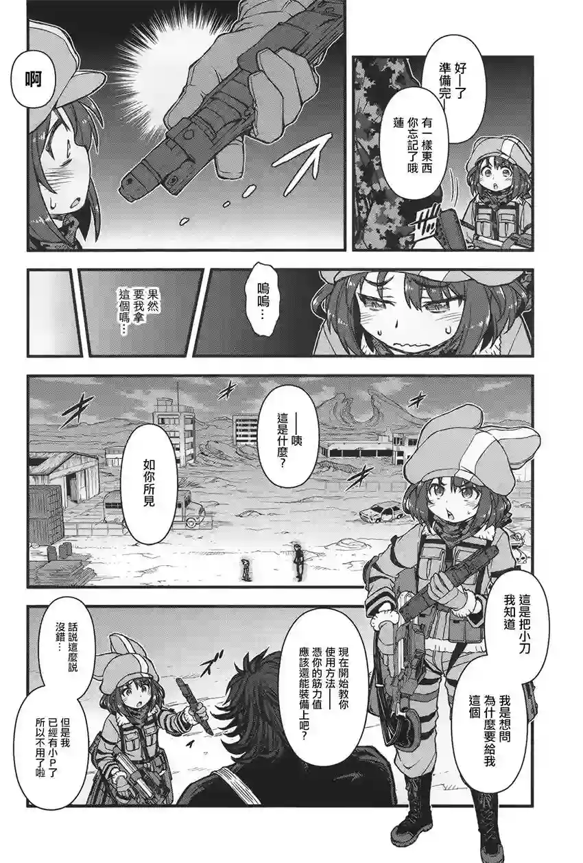 Sword Art Online外传 Gun Gale Online —特攻强袭第05话