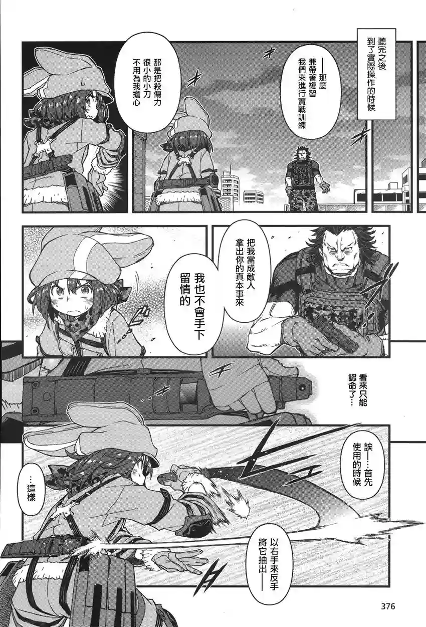 Sword Art Online外传 Gun Gale Online —特攻强袭第05话