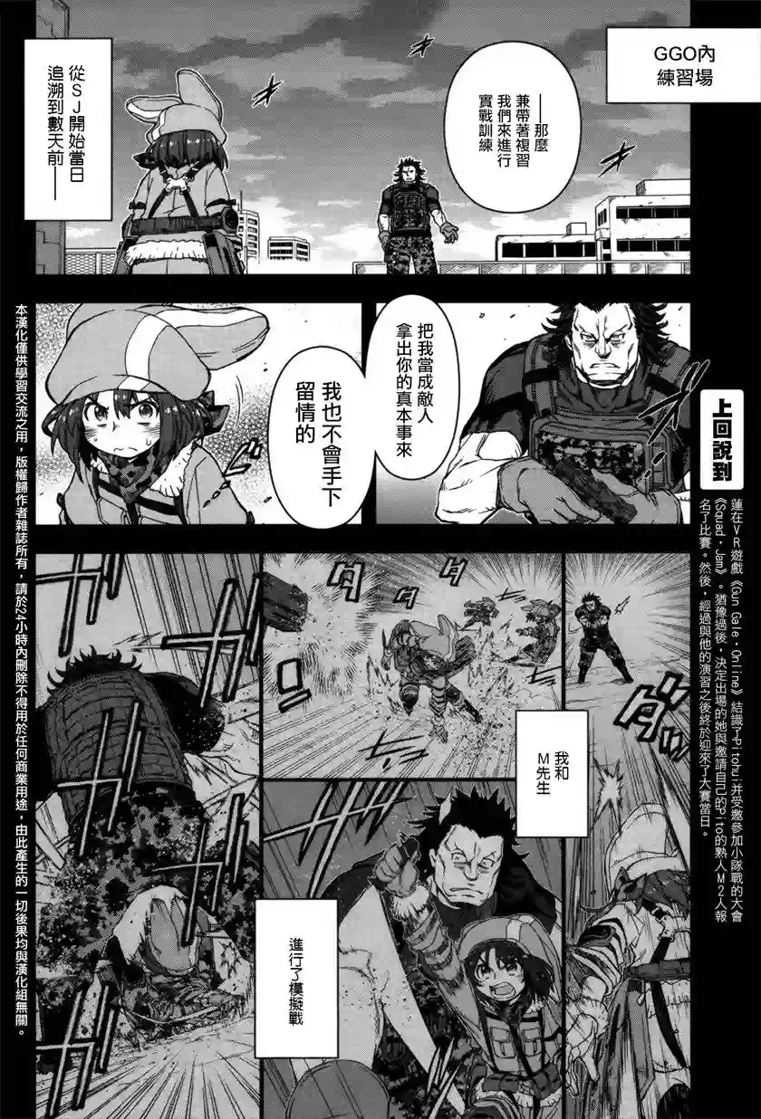 Sword Art Online外传 Gun Gale Online —特攻强袭第06话