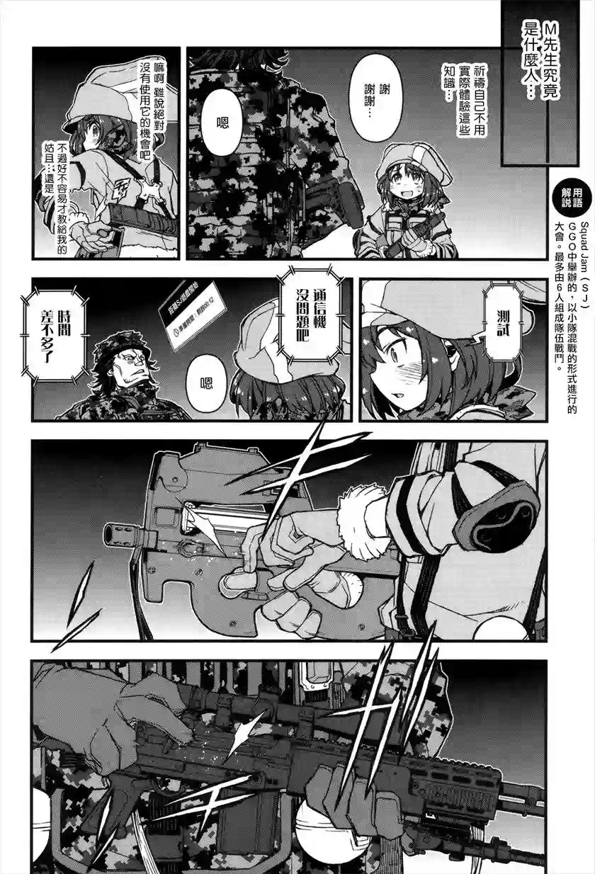 Sword Art Online外传 Gun Gale Online —特攻强袭第06话