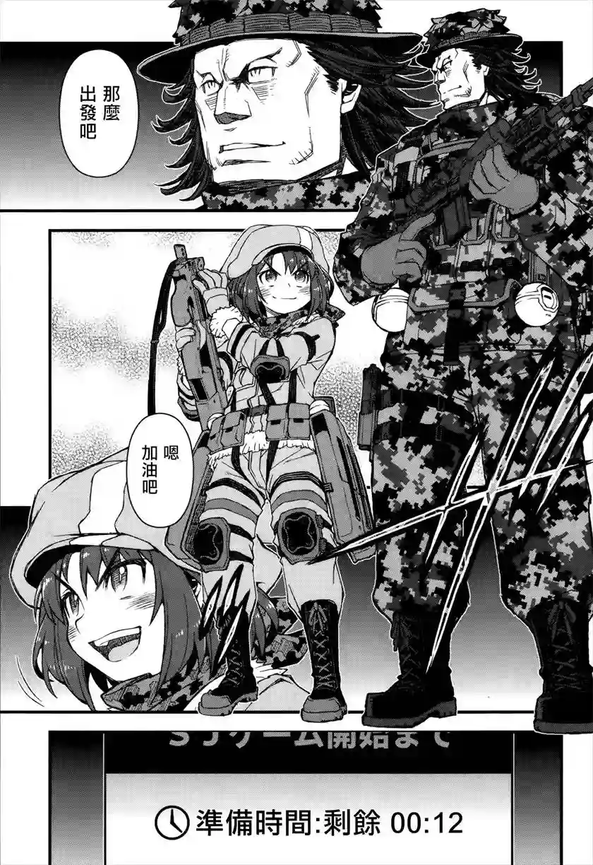 Sword Art Online外传 Gun Gale Online —特攻强袭第06话