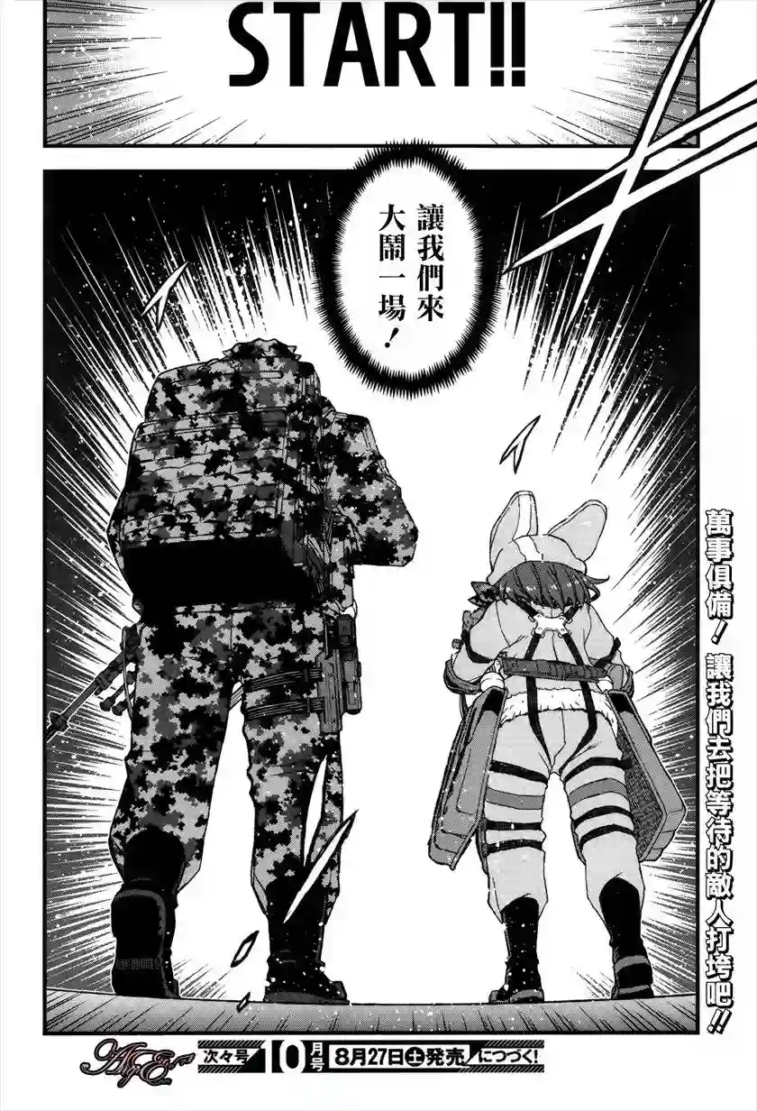 Sword Art Online外传 Gun Gale Online —特攻强袭第06话
