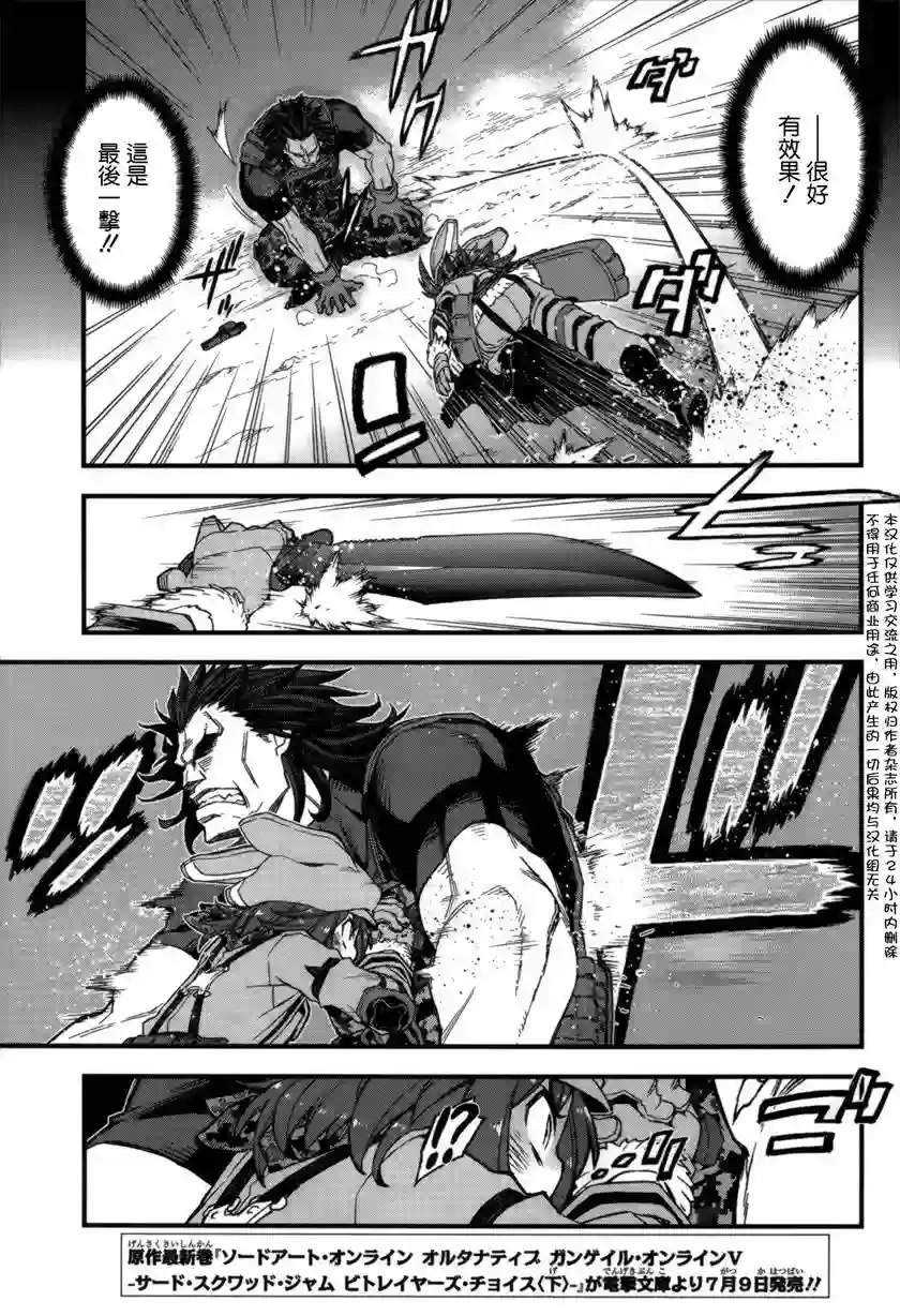 Sword Art Online外传 Gun Gale Online —特攻强袭第06话