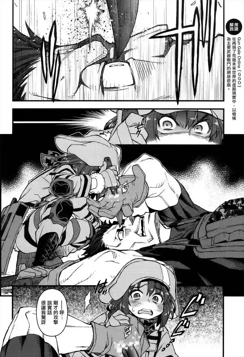 Sword Art Online外传 Gun Gale Online —特攻强袭第06话