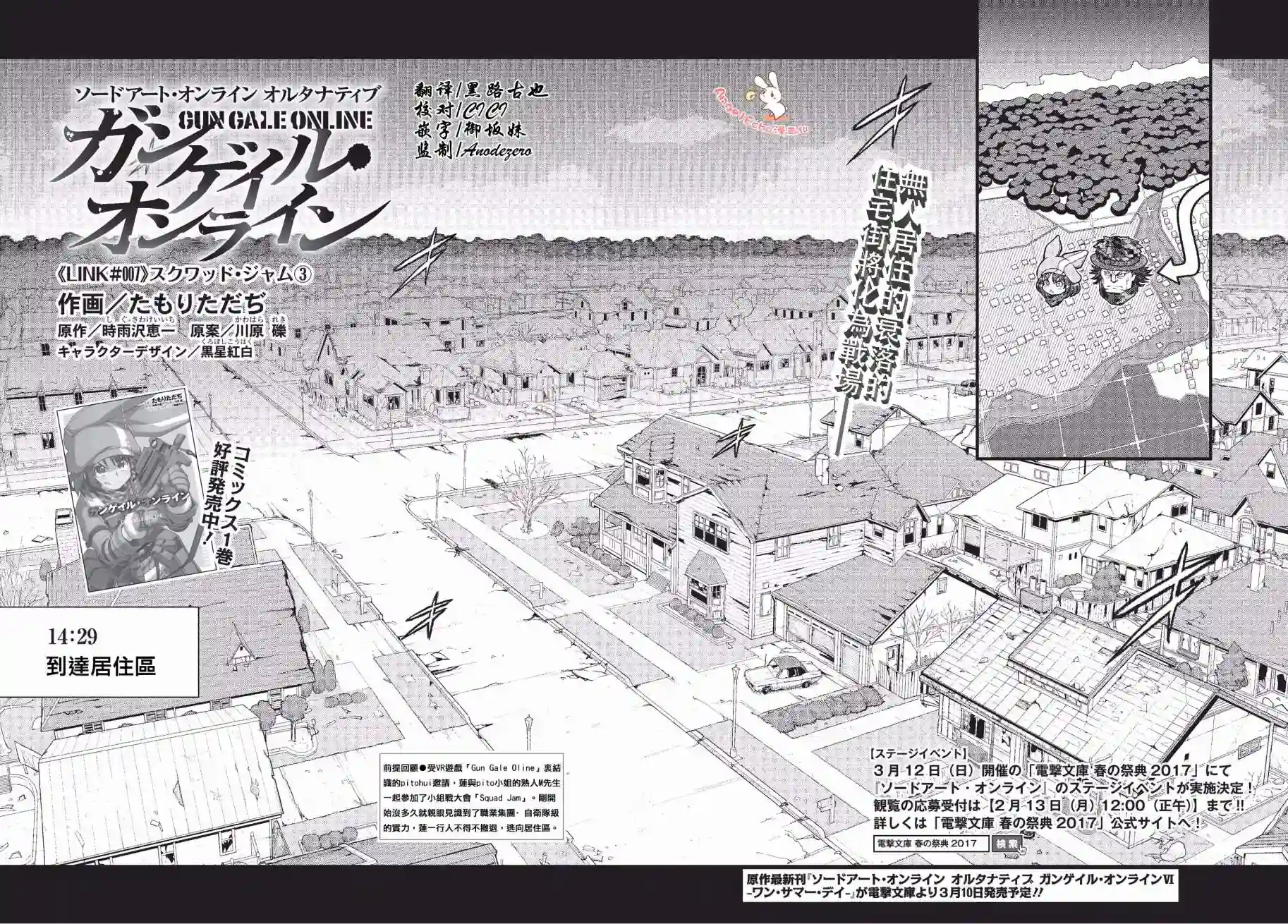 Sword Art Online外传 Gun Gale Online —特攻强袭第07话