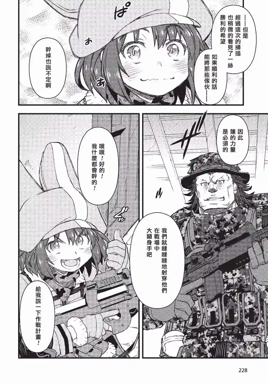 Sword Art Online外传 Gun Gale Online —特攻强袭第07话