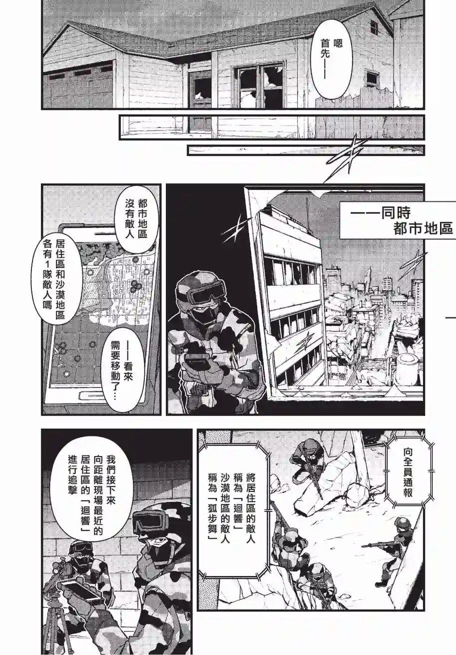 Sword Art Online外传 Gun Gale Online —特攻强袭第07话